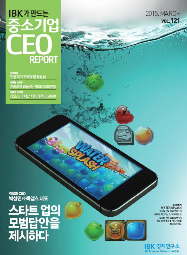 IBK가 만드는중소기업 CEO REPORT 2015. MARCH.jpg