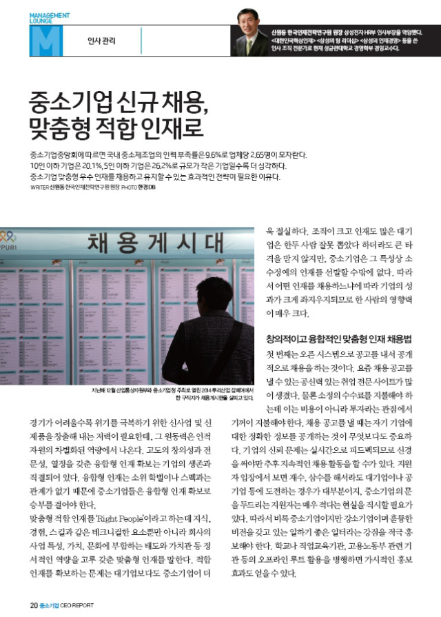 중소기업 신규채용,맞춤형 적합인재로 (20150303-신원동원장)-1.jpg