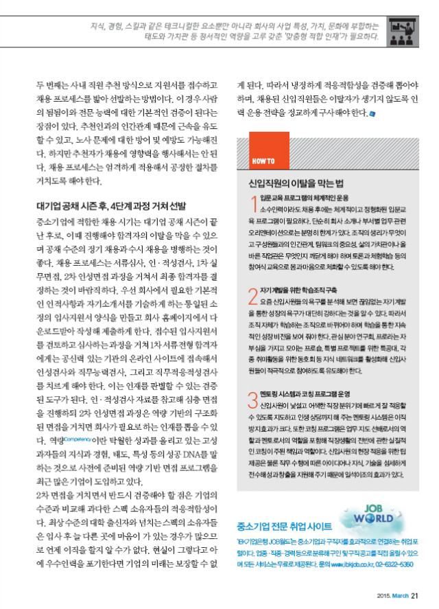중소기업 신규채용,맞춤형 적합인재로 (20150303-신원동원장)-2.jpg