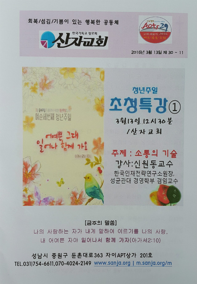 산자교회 초청특강(소통의 기술-2016.03.13).jpg