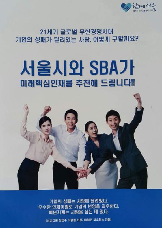 인재추천 포스터(서울산업진흥원-2016.04.01).JPG