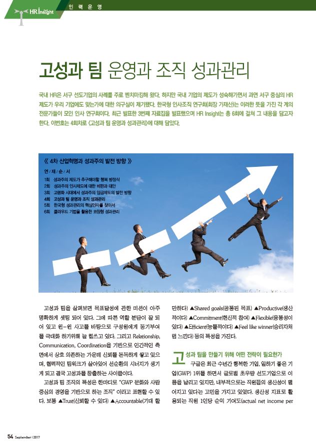 고성과 팀 운영과 조직 성과관리-1.JPG