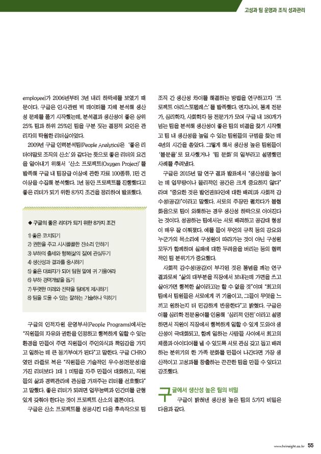 고성과 팀 운영과 조직 성과관리-2.JPG