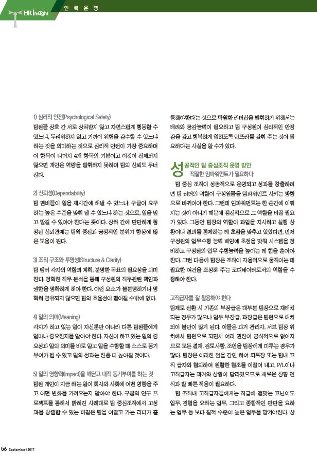 고성과 팀 운영과 조직 성과관리-3.JPG