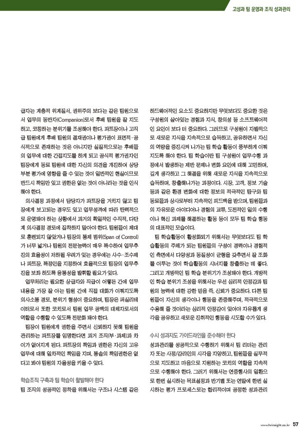 고성과 팀 운영과 조직 성과관리-4.JPG
