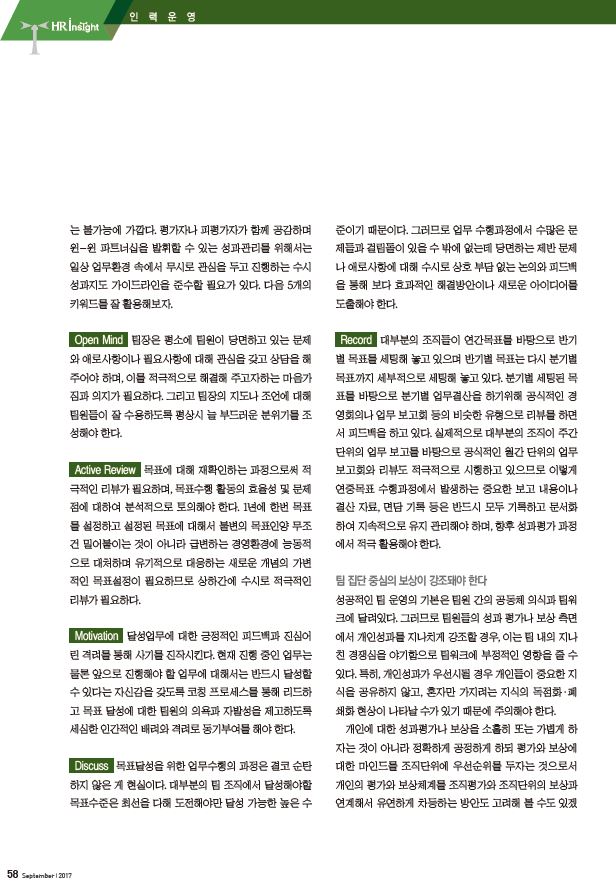 고성과 팀 운영과 조직 성과관리-5.JPG