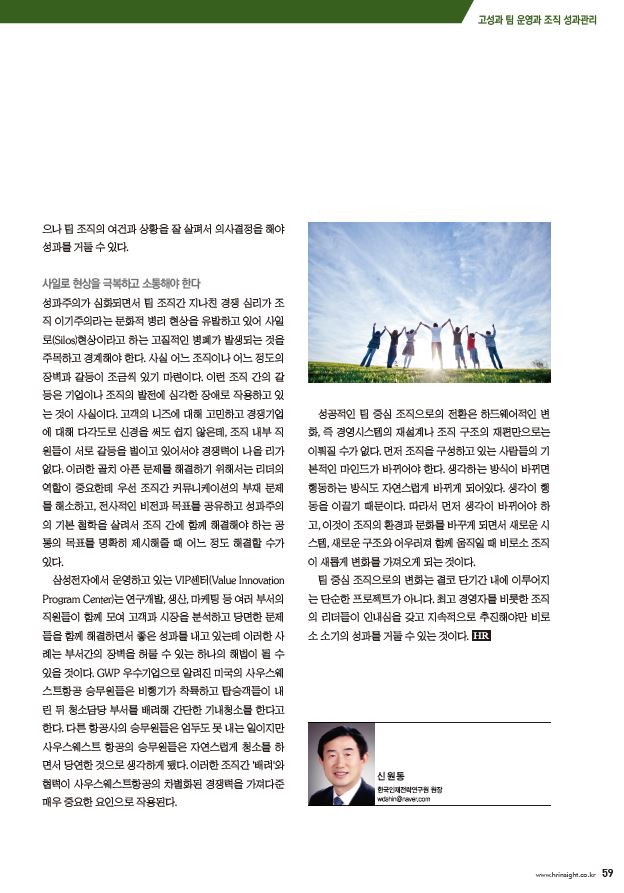 고성과 팀 운영과 조직 성과관리-6.JPG